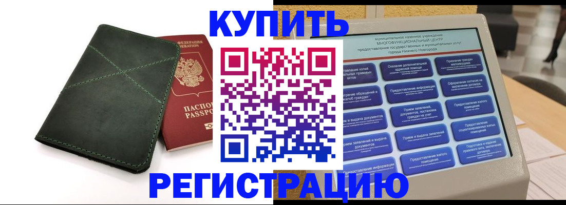 прописка для кредита в Изобильном